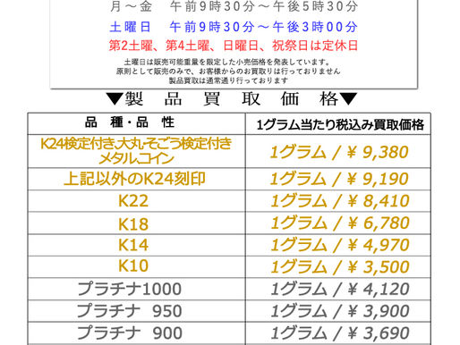 2023年07月01日(土)金・プラチナ相場情報と貴金属製品買取相場