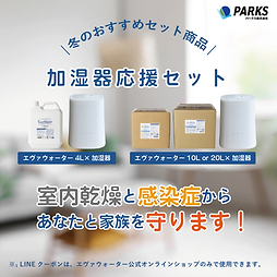 0040_エヴァウォーター加湿器セット [復元]_アートボード 1.png