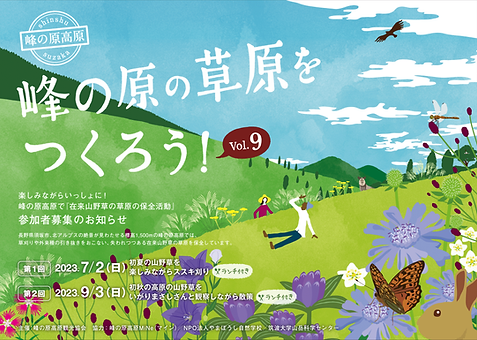 MINe_峰の原2023オモテ_0602-1.png