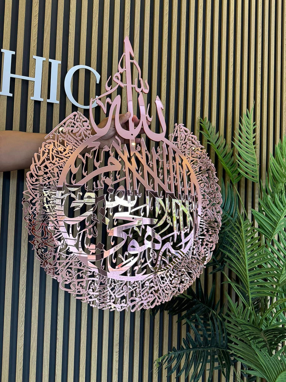 Thumbnail: Ayatul Kursi Wall Art - Gold / Rose Gold / Silver