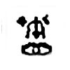 위 41