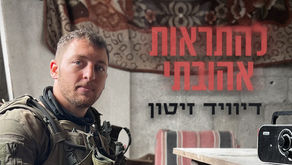 הקול המיוחד של זיטון מעיר את להתראות אהובתי