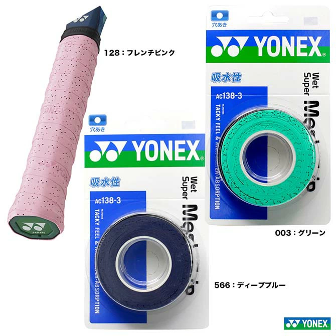 Yonex AC138-3 Wet Super Mesh Grip (JP)