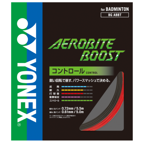 YONEX AEROBITE 200m 新品未使用 file.png