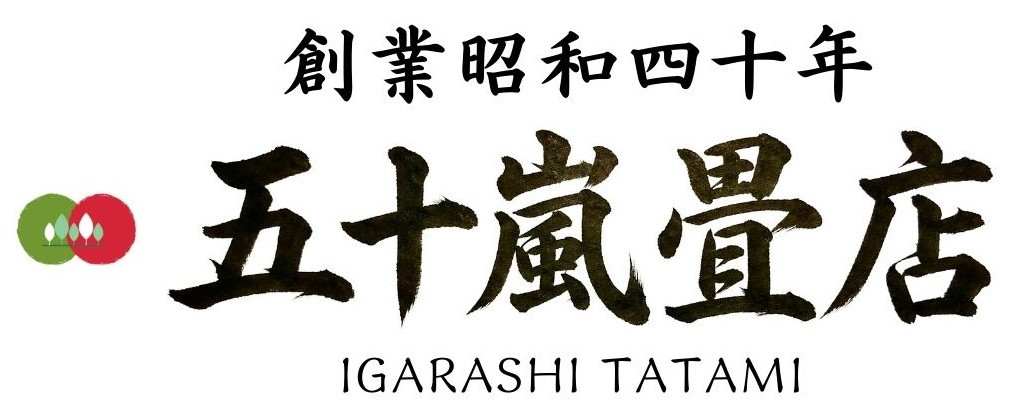畳処分 方法 | 千葉県船橋市 畳張替え 畳交換 五十嵐畳店 畳処分 方法 | 千葉県船橋市 畳張替え 畳交換 五十嵐畳店