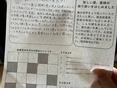 畳通信13号更新しました！