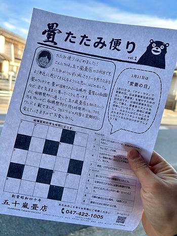 畳通信。畳交換の知識やウンチクをご紹介します。