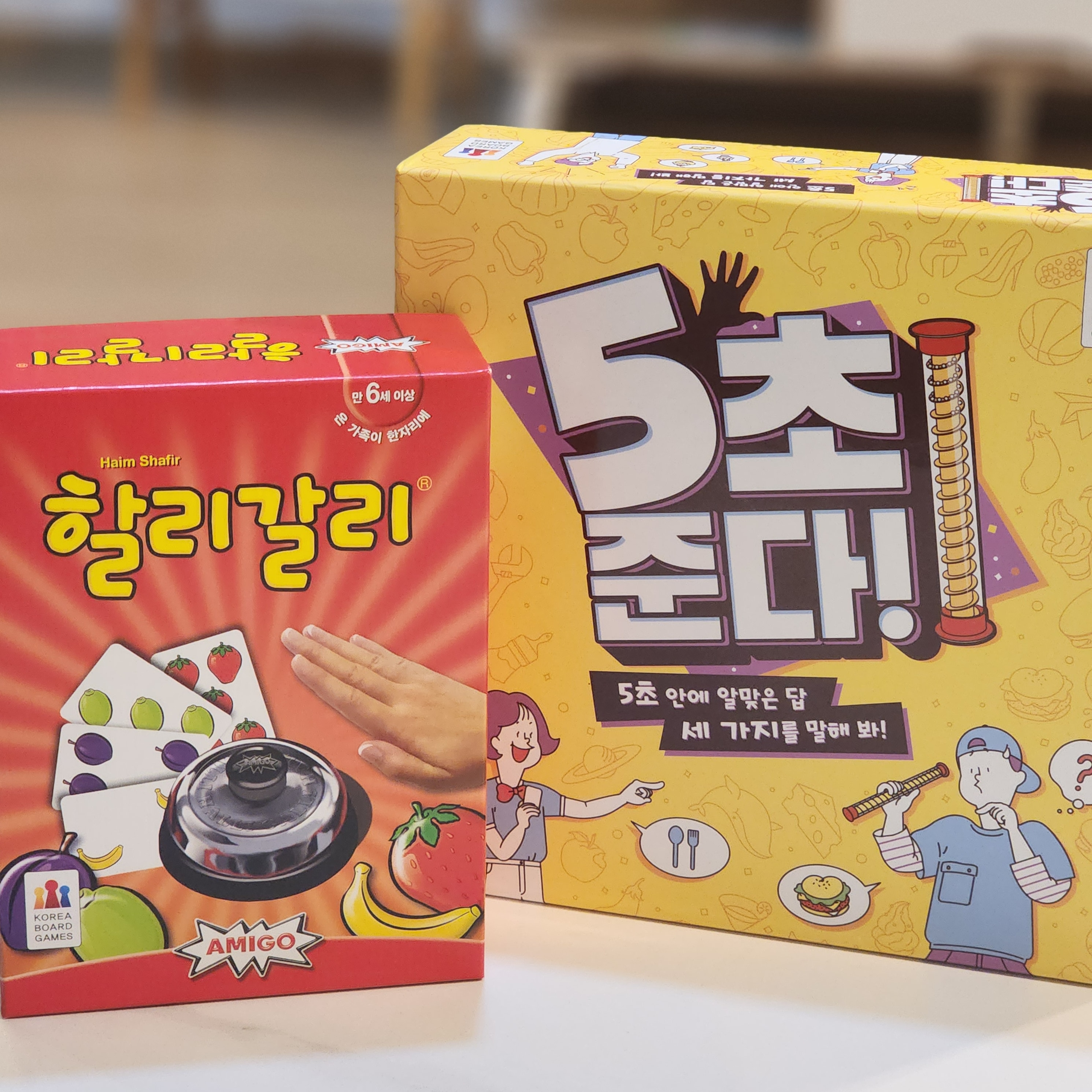 할리갈리 등 준비된 보드게임