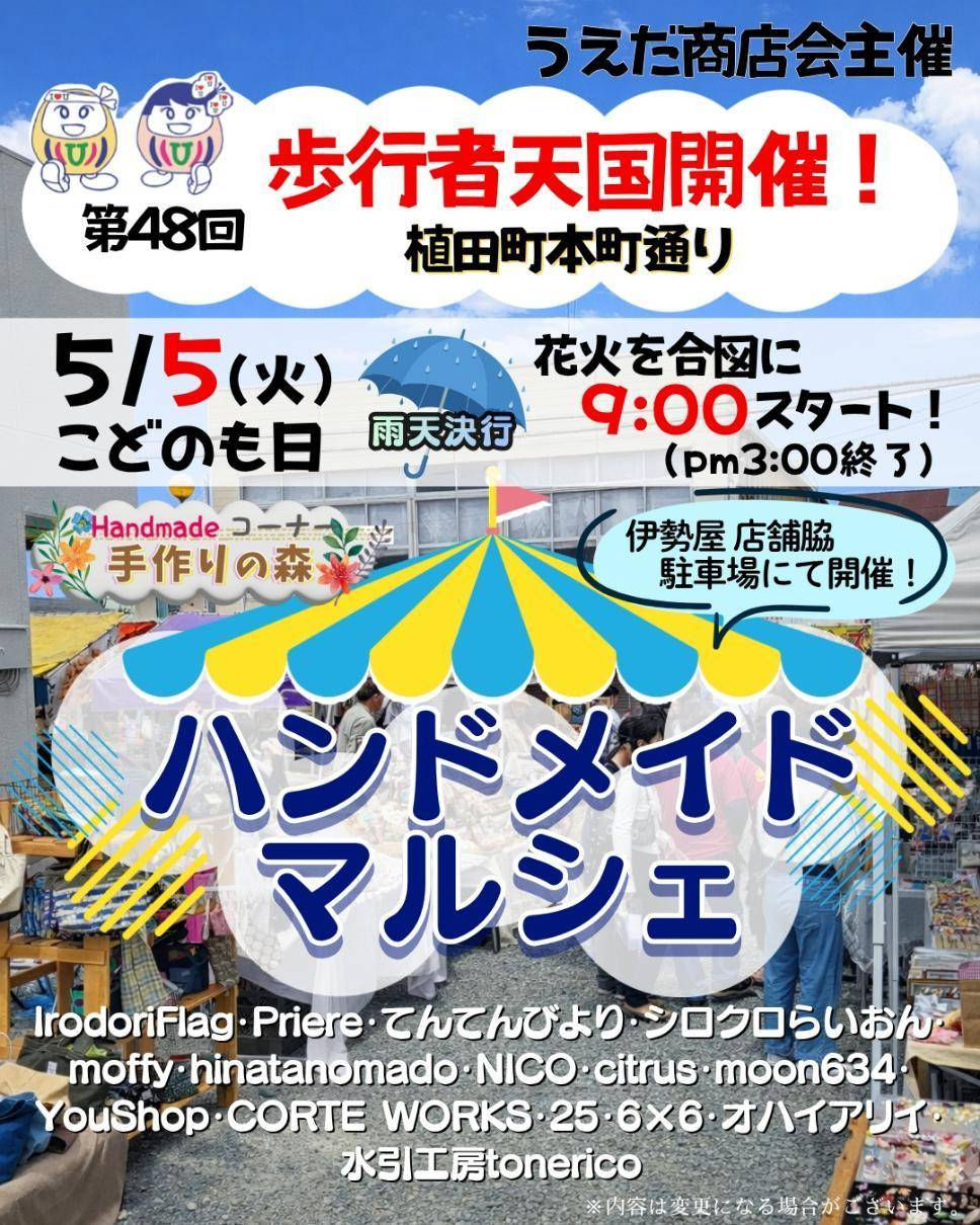 5/5(火 祝)イベント出店のお知らせ