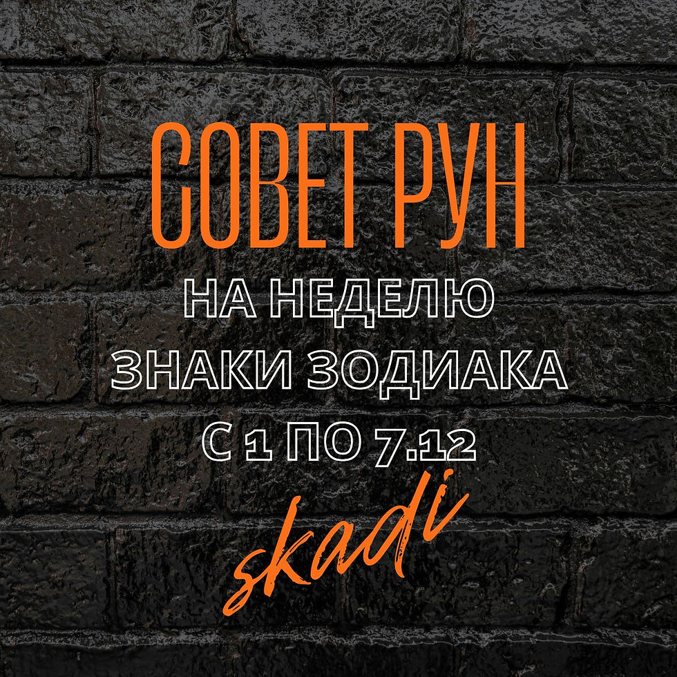 Недельный прогноз по знакам Зодиака с 1 по 7 декабря.