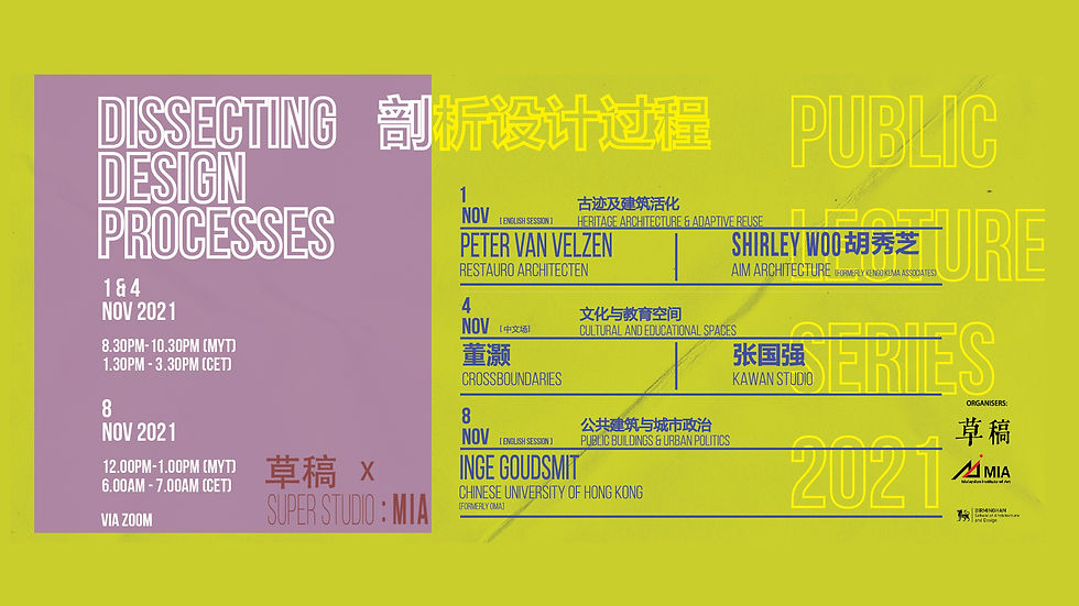 公开讲座系列 PUBLIC LECTURE SERIES 2021 | 草稿 x SuperStudio: MIA