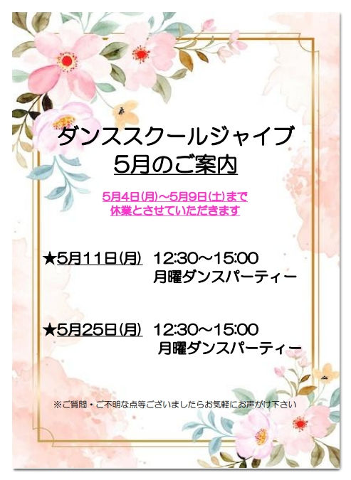 5月の予定