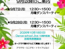 9月以降の予定