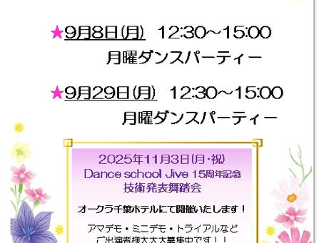 9月以降の予定(※追記あり)