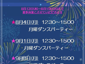 8月・9月の予定