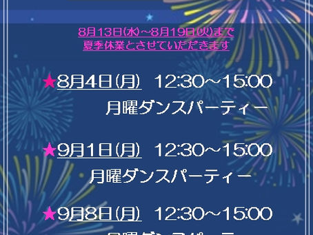8月・9月の予定