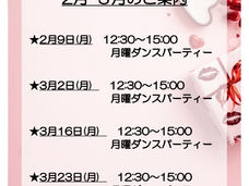 2月･3月の予定