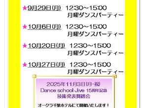 本日月曜パーティーです!