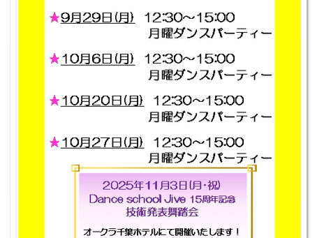 本日月曜パーティーです!