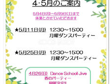 4/20(月)　月曜パーティーです！
