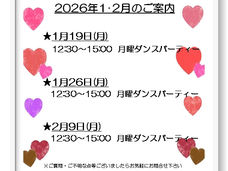 12月1日、月曜パーティーです！