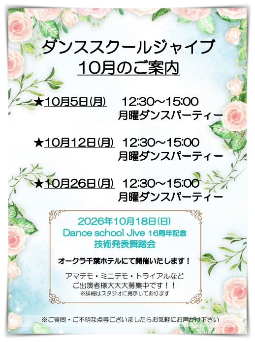 本日、9月28日(月)月曜PARTYです!