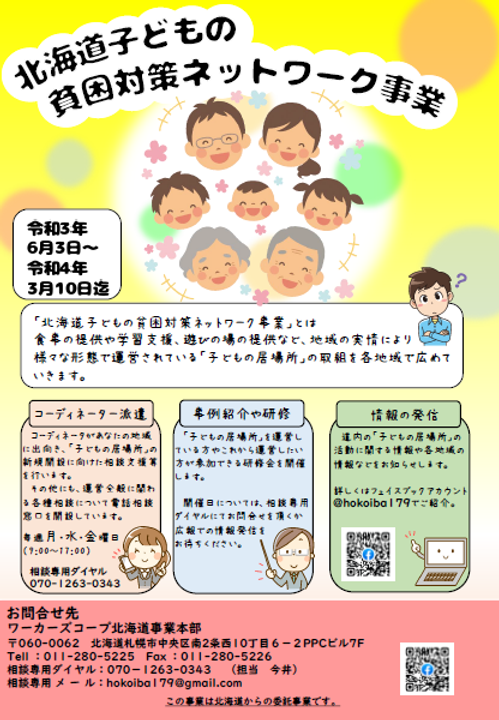 2021貧困対策チラシ.png
