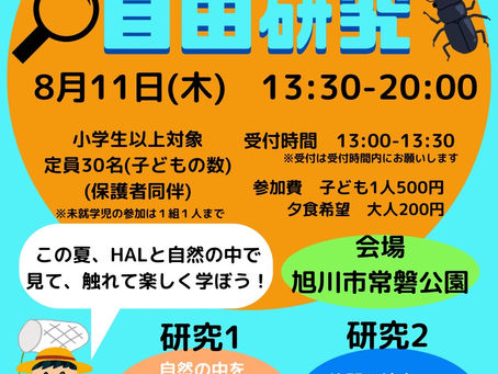 【HALからのお知らせ】