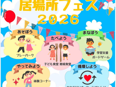 🌈✨遊んで！食べて！学んで！つながろう✨🌈