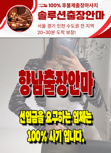 향남출장안마 향남출장마사지 향남출장
