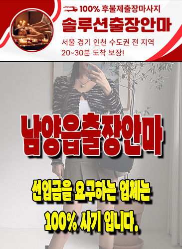 남양읍출장안마 남양읍출장마사지 남양읍출장