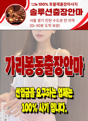 가리봉동출장안마 가리봉동출장마사지 가리봉동출장