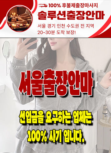 서울출장안마 서울출장마사지 서울출장