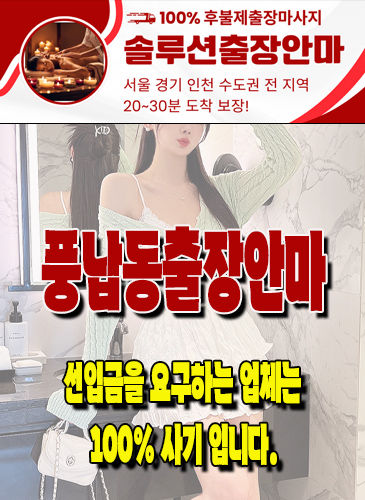 풍납동출장안마 풍납동출장마사지 풍납동출장