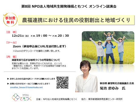 第8回ともつくオンライン講演会を開催いたします！