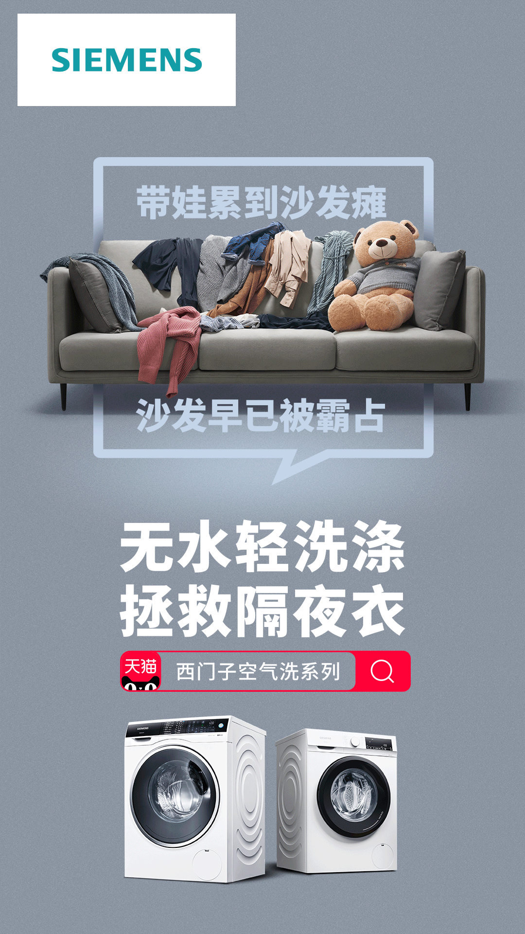 SIEMENS-Poster沙发gif-20200927-01s.gif