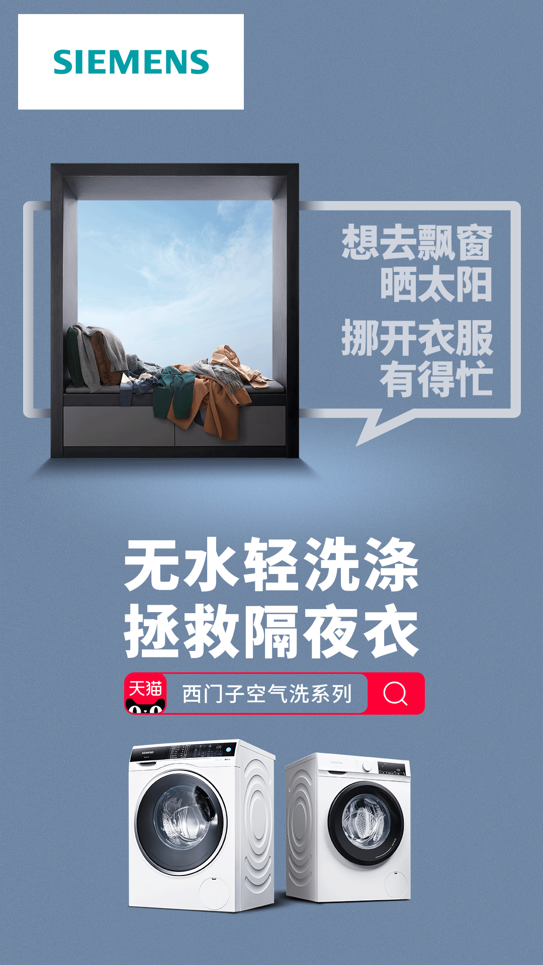 SIEMENS-Poster飘窗gif-20200927-01s.gif