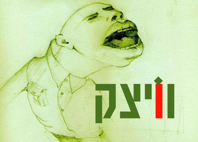 וויצק.jpeg