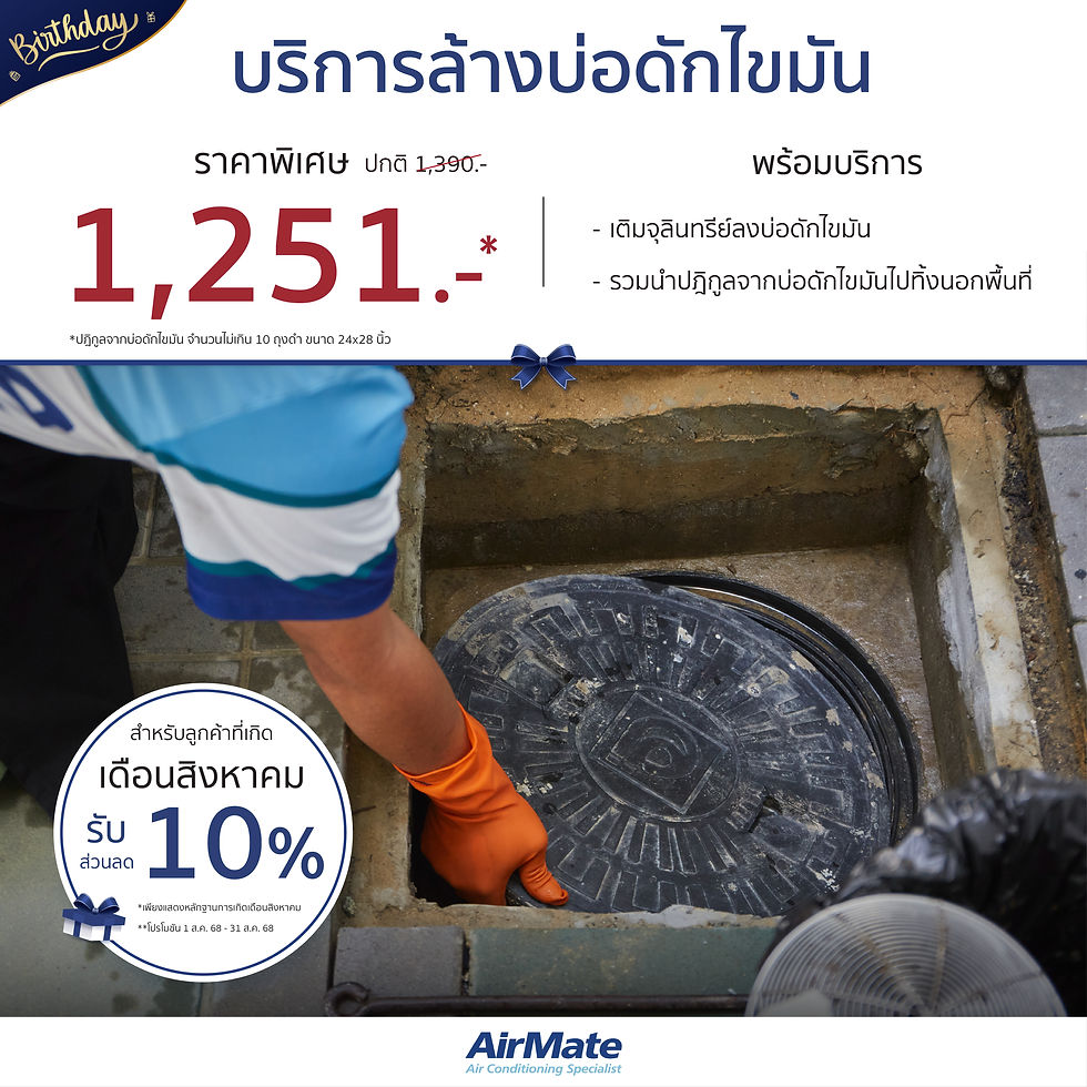 บริการล้างบ่อดักไขมันพร้อมนำปฎิกูลจากบ่อดักไขมันไปทิ้งนอกพื้นที่