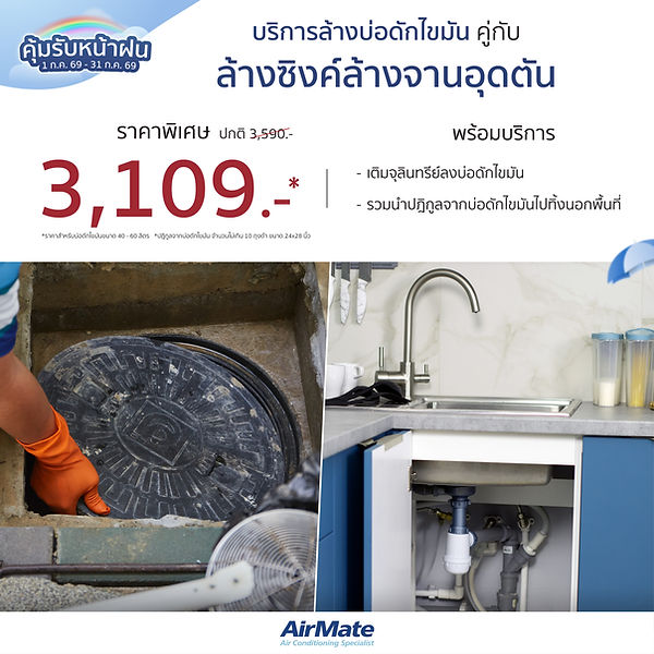 บริการล้างซิงค์ล้างจานอุดตัน