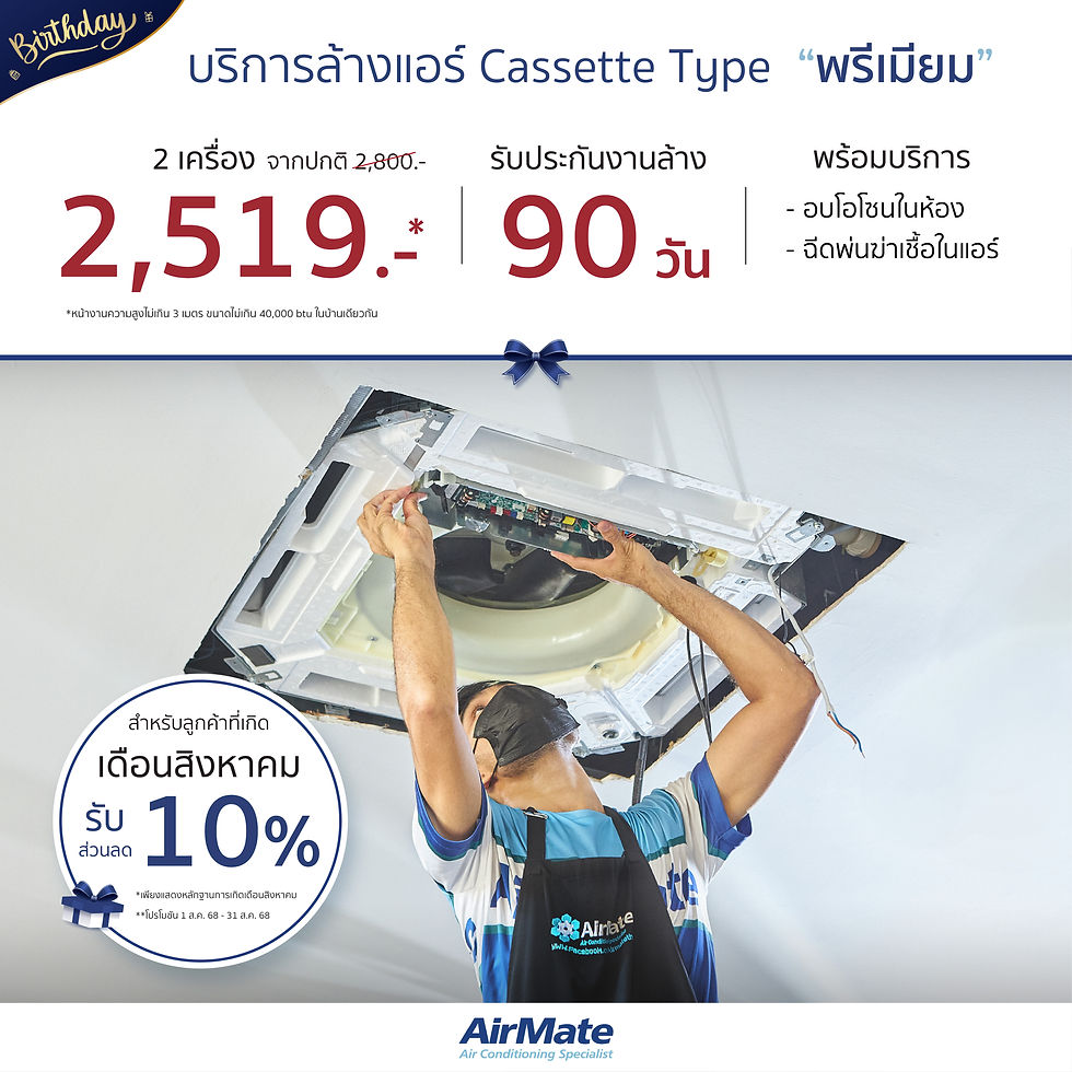 บริการล้างแอร์ Cassette Type พรีเมียม 2 เครื่อง