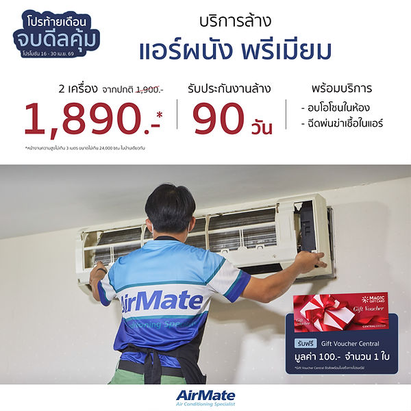 บริการล้างแอร์ผนังพรีเมียม
