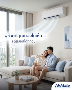 ผู้ช่วยที่คุณมองไม่เห็น ... แต่สัมผัสได้ทุกวัน