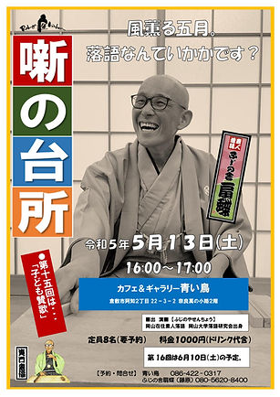 噺の台所　R5 ５月チラシ(1).jpg