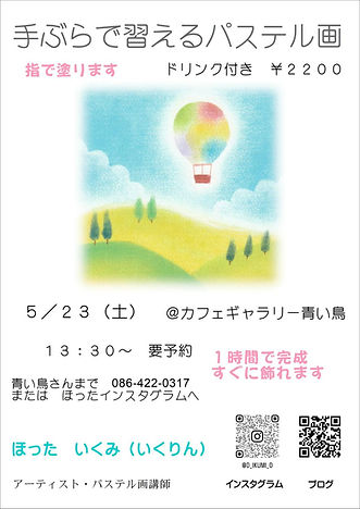 いくりん26.5.jpg