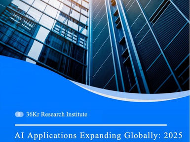 AI Applications Expand Globally: 2025 Insight Report on Infrastructure, Market Readiness, and Scenario-based Differentiation Industry White Paper