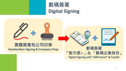 eSign.AI 出任香港政府 CorpID 項目唯一電子簽名技術提供商,攜手構建香港數碼簽署基礎設施