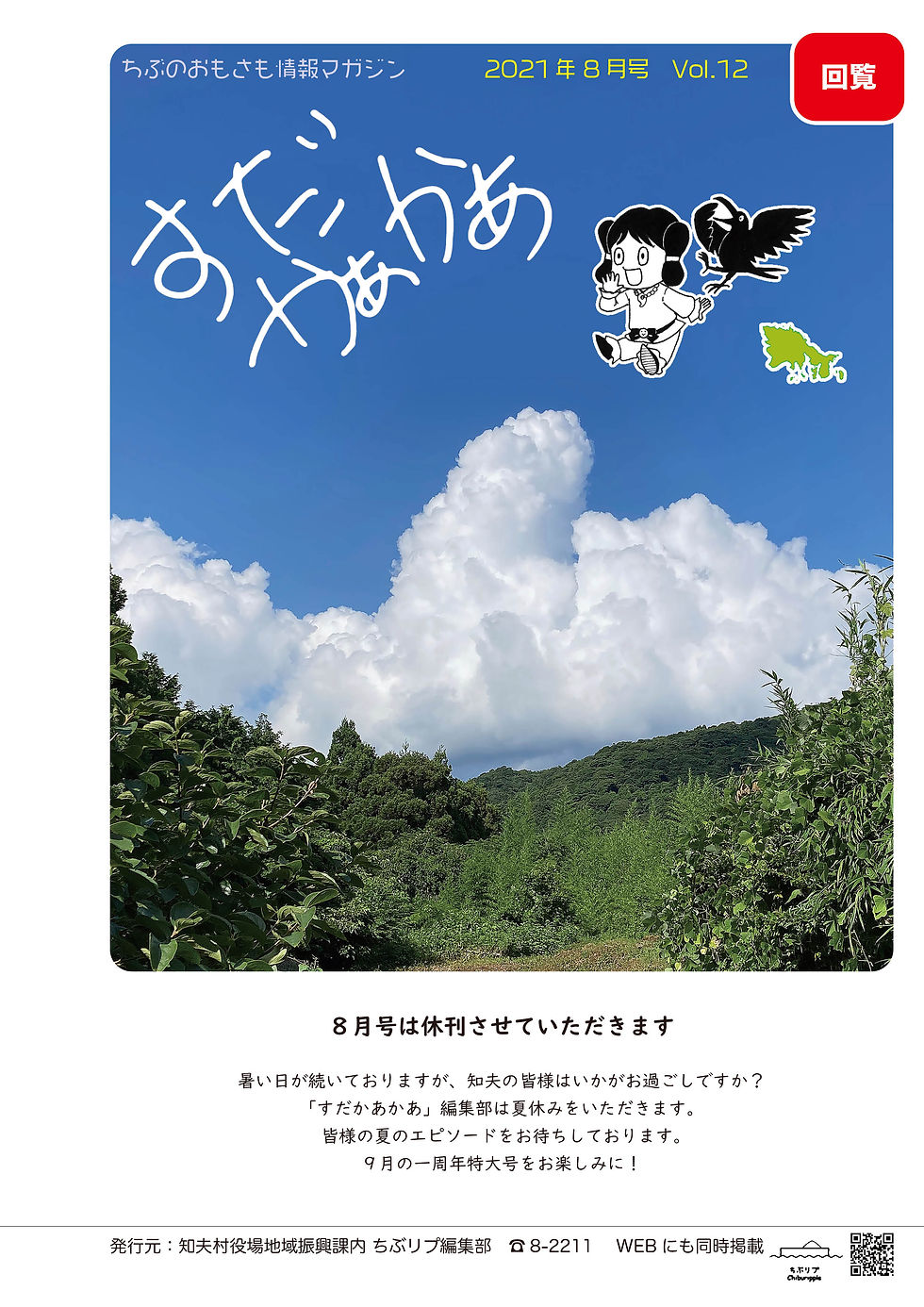 すだかあかあ８月号（2021）