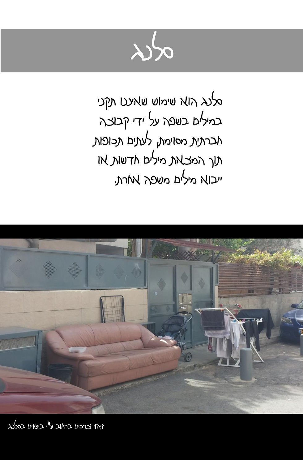 סלנג
