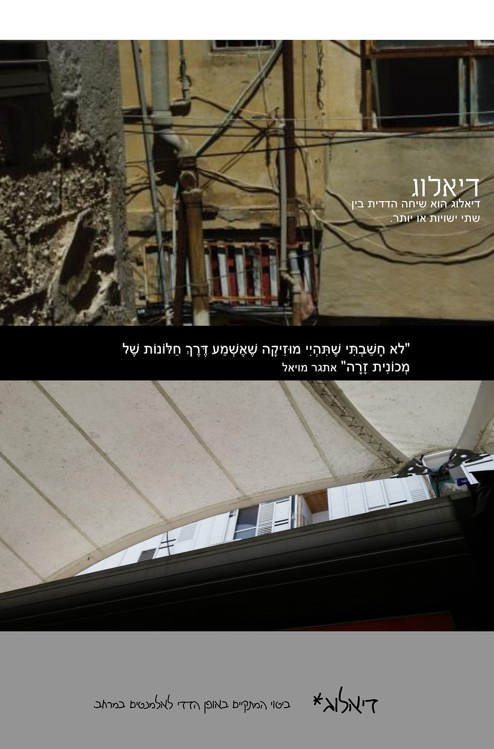 דיאלוג